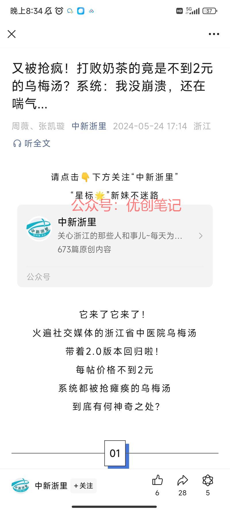 浙江省中医药的2元酸梅…#情报-搞钱线报📢论坛-网创交流-优创圈